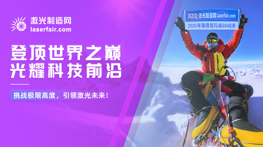 珠峰登顶