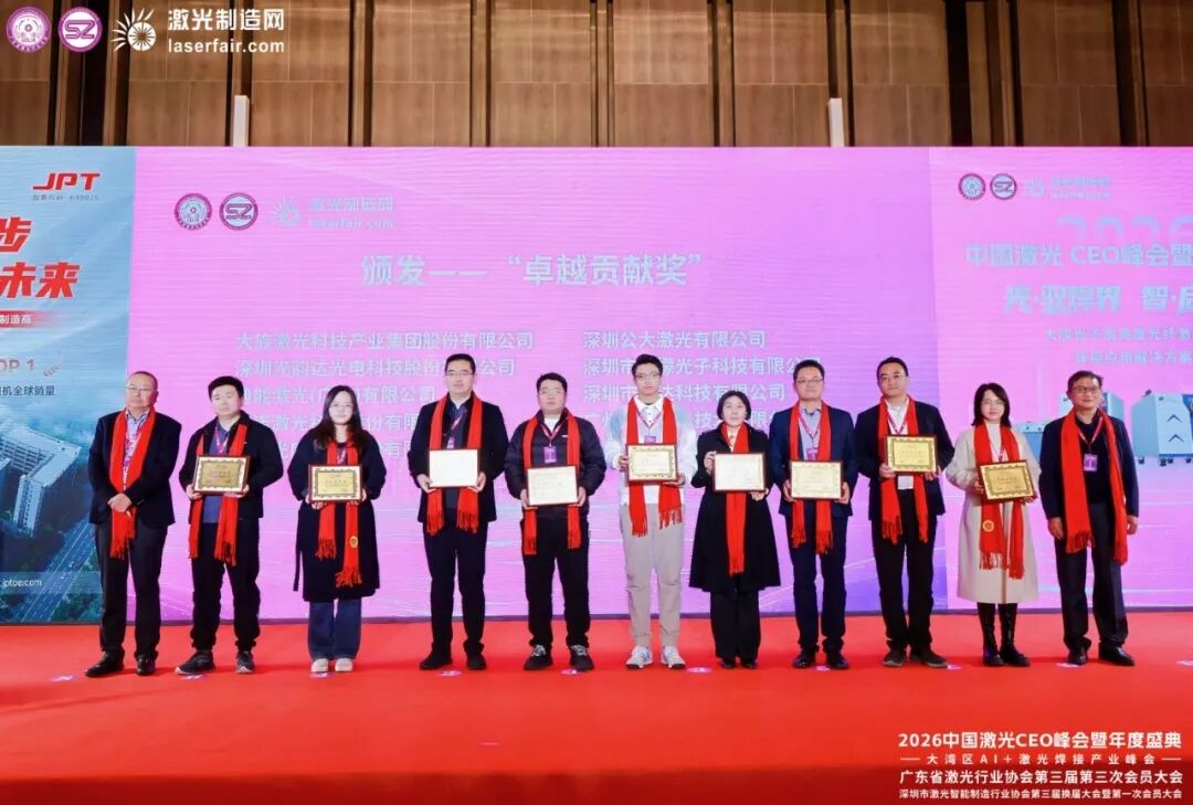 荣耀加冕！大族、海目星等20家企业摘得“卓越贡献奖”