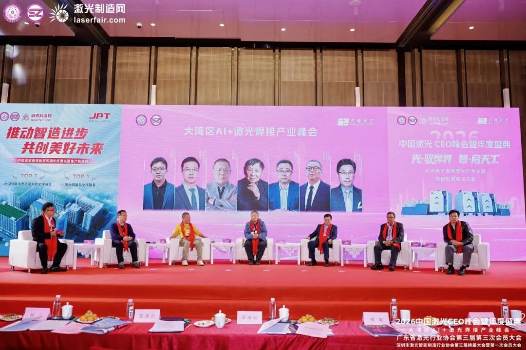 聚势破局 · 焊动智造 | 2026激光CEO深圳之夜暨年度盛典，共话大湾区AI+激光焊接新篇