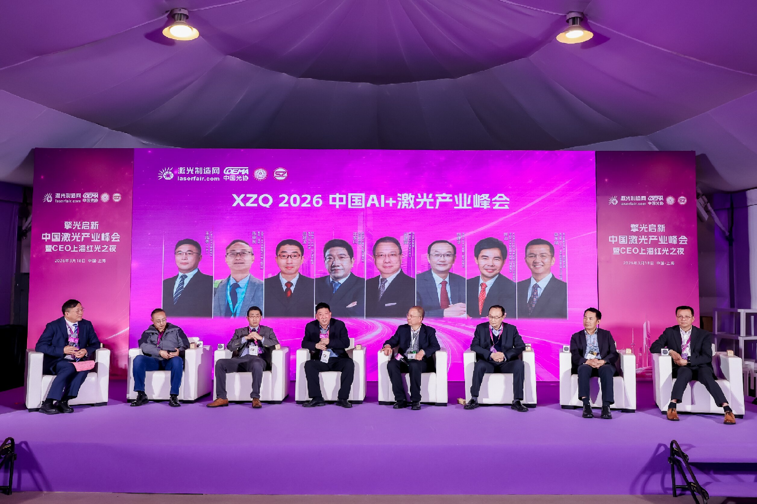 擎光启新——2026 中国激光产业峰会暨CEO上海红光之夜