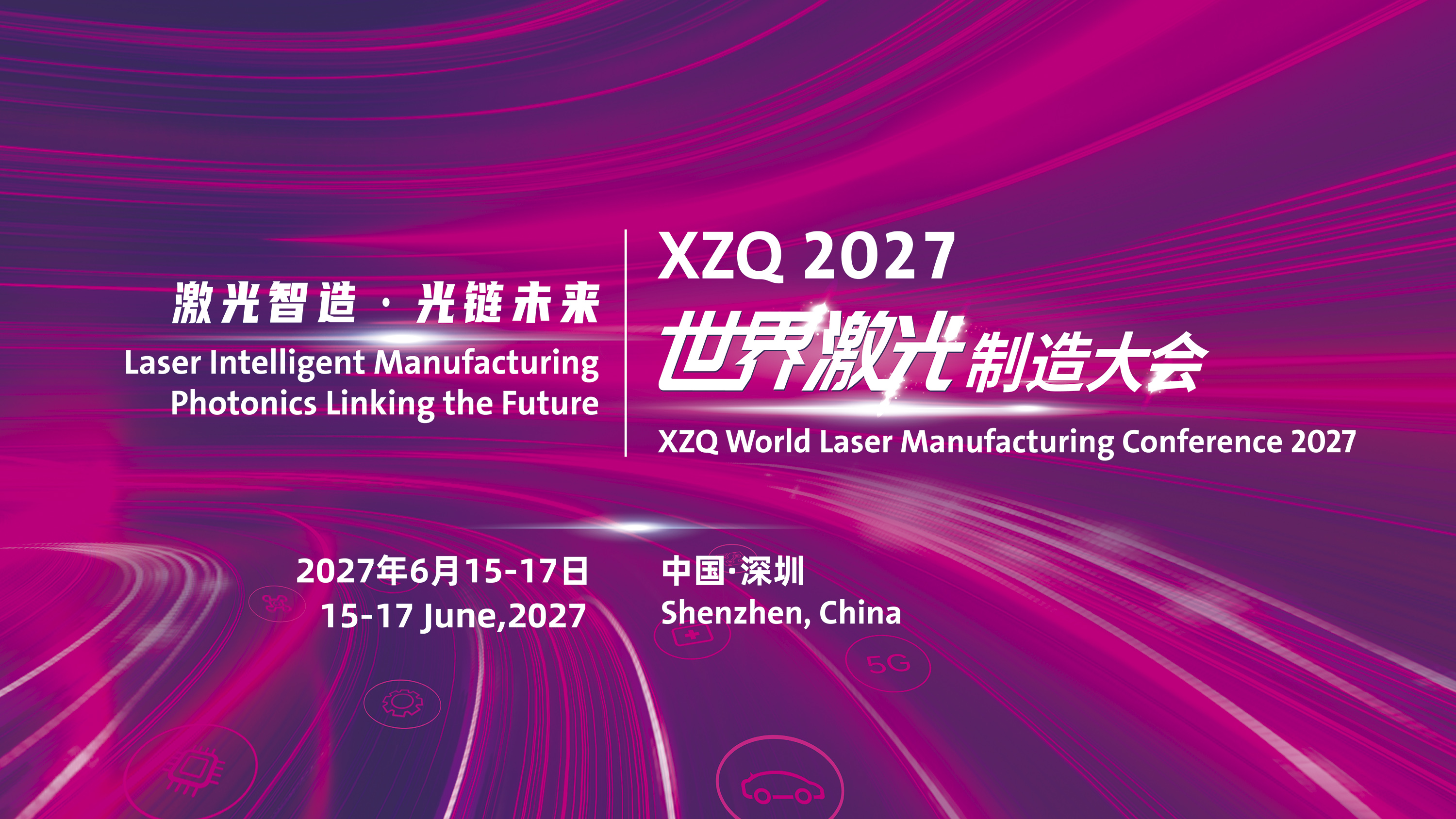 XZQ 2026世界激光制造大会